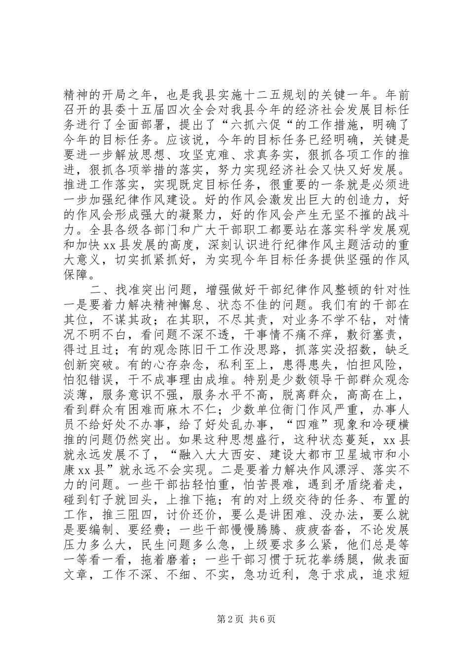 全县纪律作风主题活动动员大会上的讲话发言_第2页