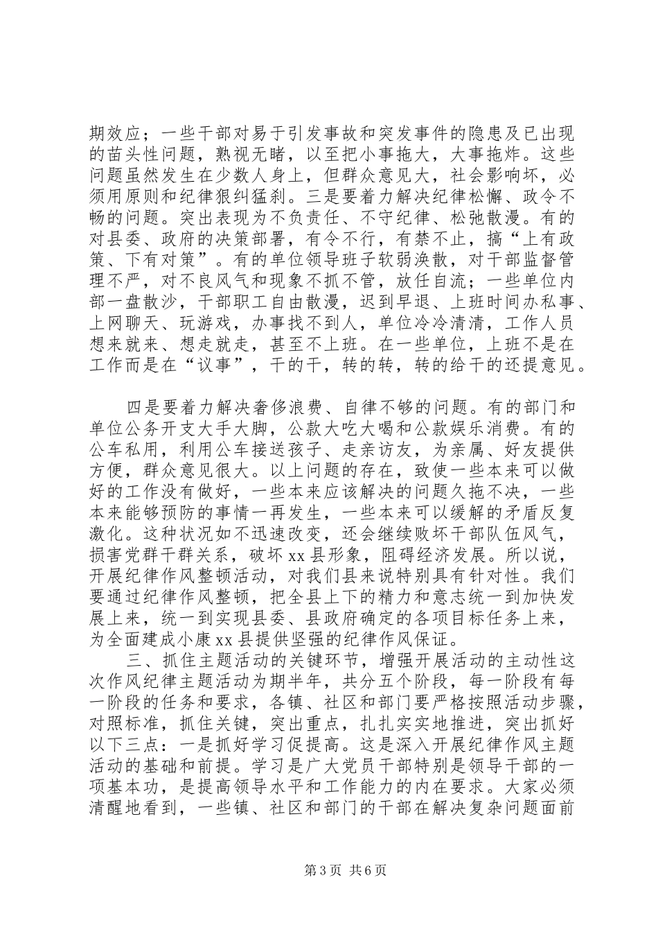 全县纪律作风主题活动动员大会上的讲话发言_第3页