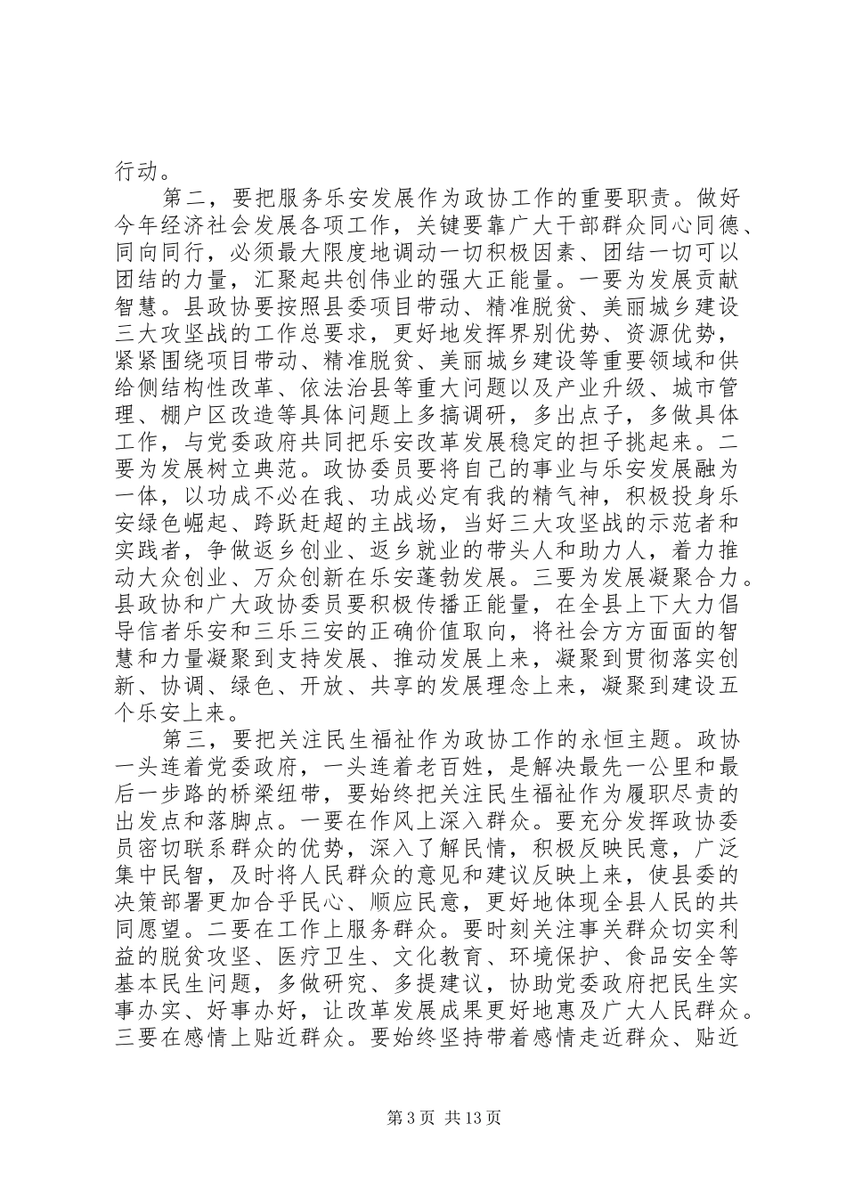 书记县政协开幕式讲话_第3页