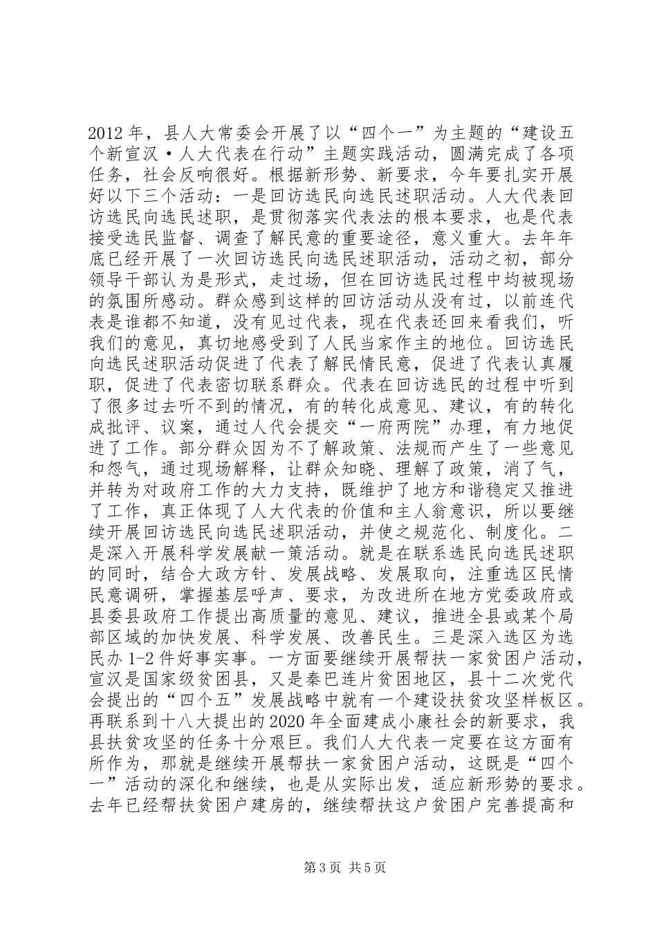 在人大代表密切联系群众座谈会的讲话发言_第3页