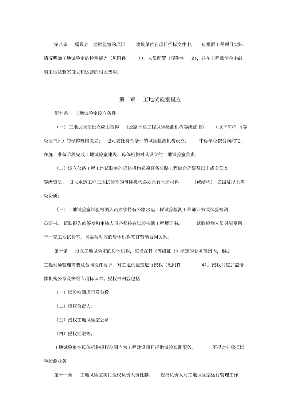 安徽公路水运工程工地试验室建设与管理暂行规定_第2页