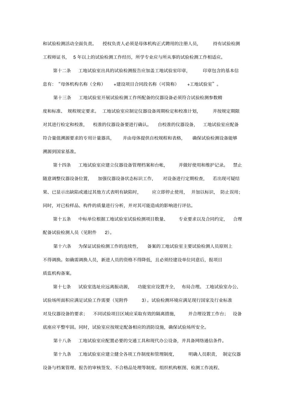 安徽公路水运工程工地试验室建设与管理暂行规定_第3页