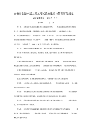 安徽公路水运工程工地试验室建设与管理暂行规定