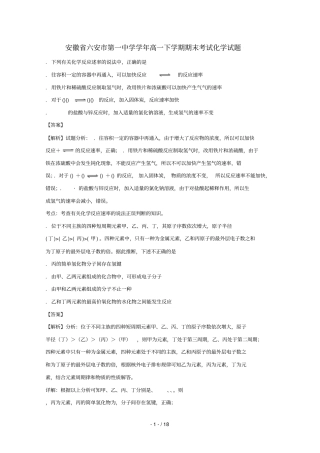 安徽六安第一中学2017_2018学年高一化学下学期期末考试试题含解析