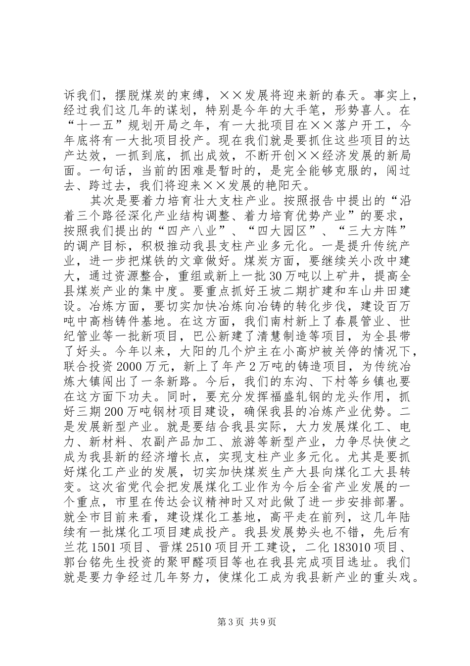 传达贯彻省九次党代会精神会议上的讲话发言_第3页