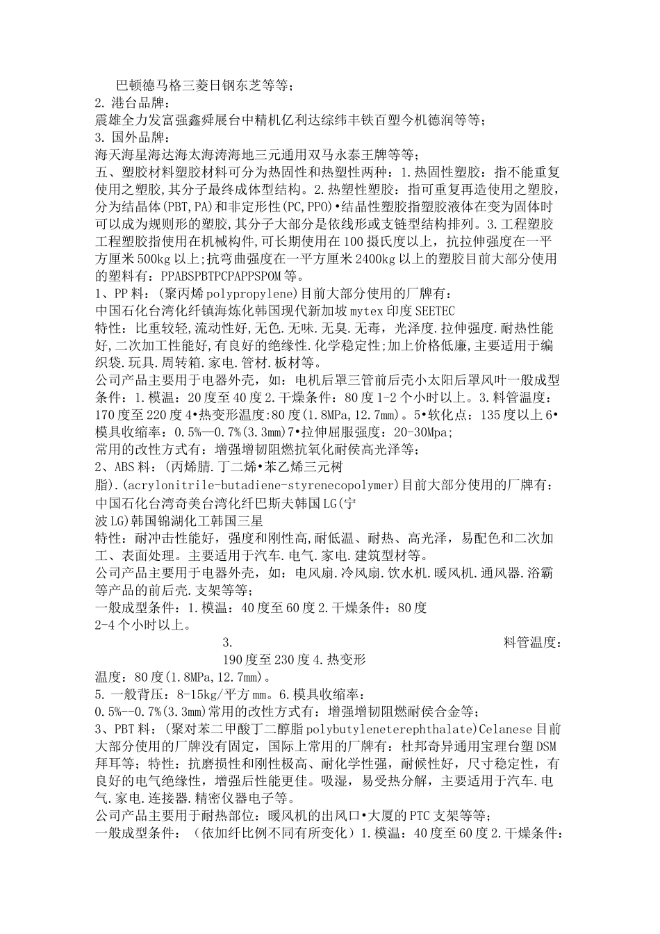 注塑机的调机方法与技巧_第2页