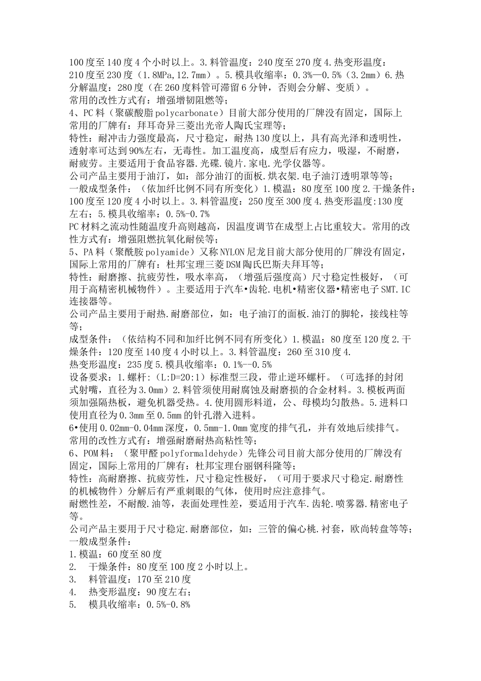 注塑机的调机方法与技巧_第3页