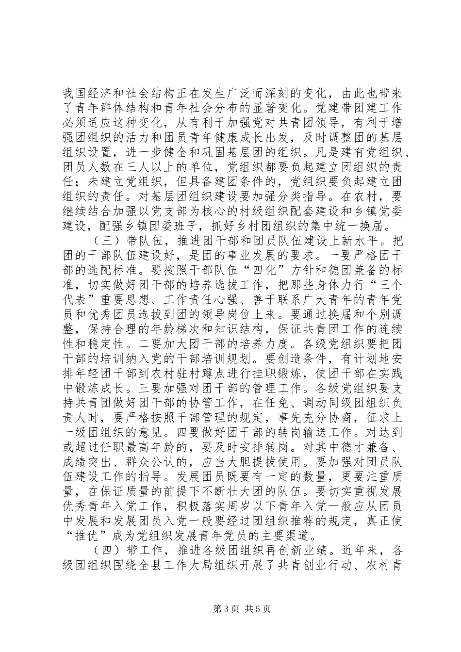 在全县党建带团建现场推进会上的讲话发言_第3页