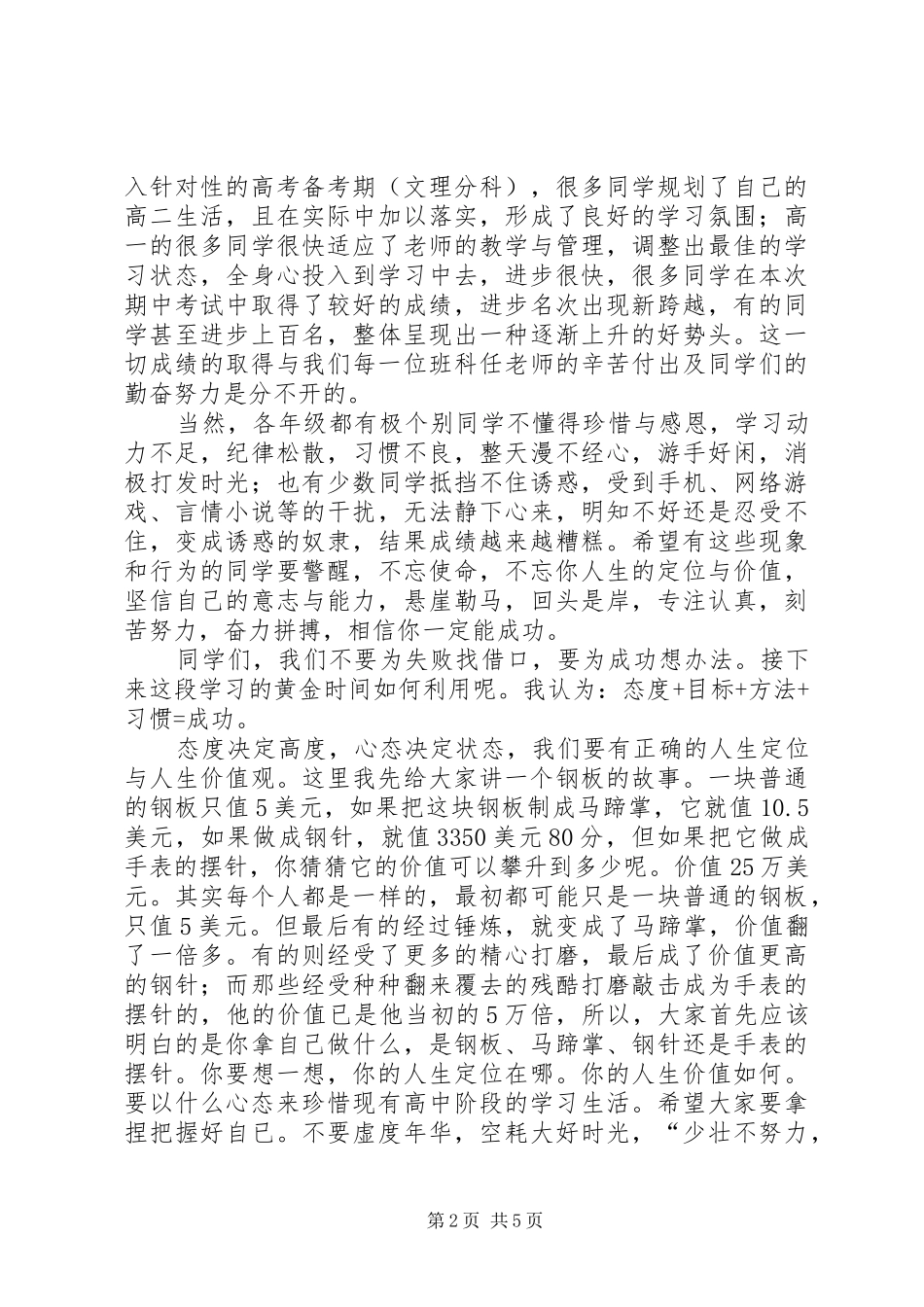 校长就反思、态度、目标进行讲话发言_第2页