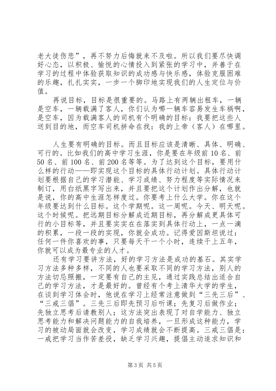 校长就反思、态度、目标进行讲话发言_第3页