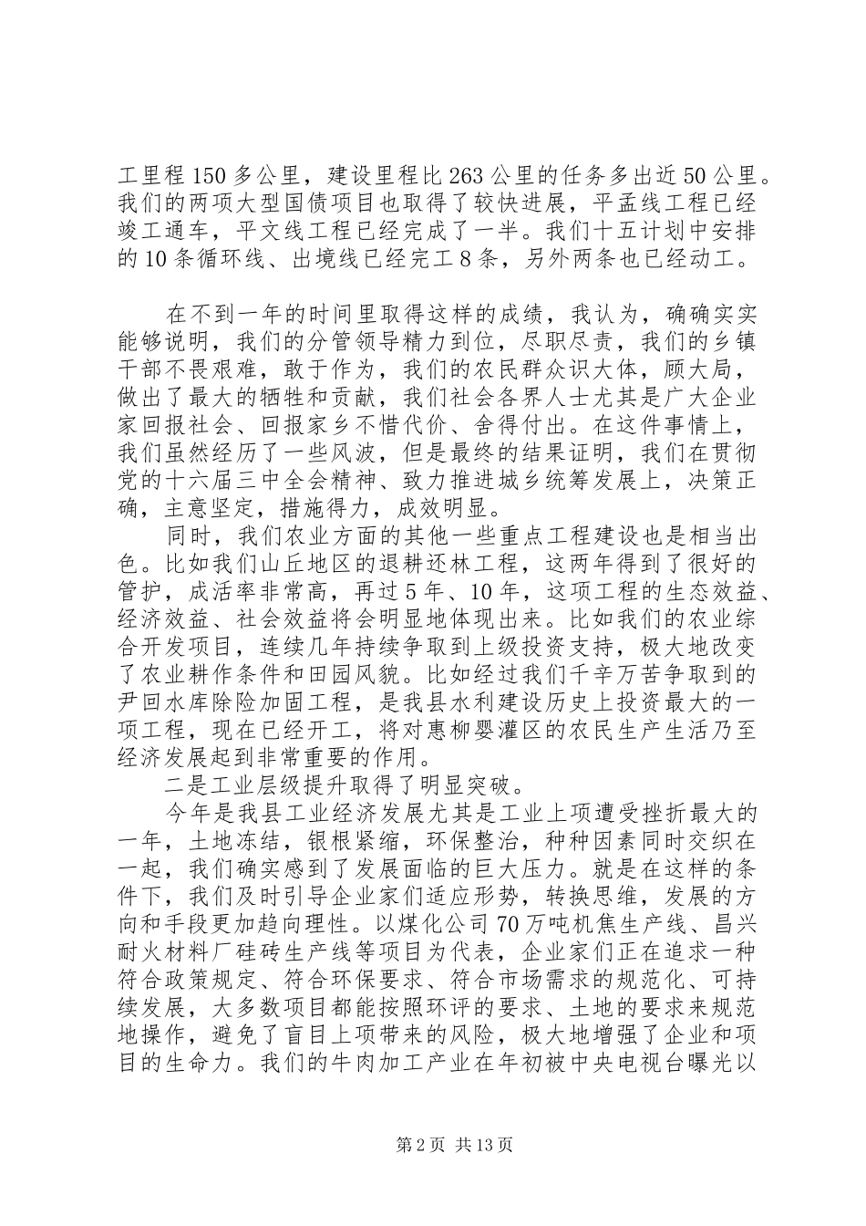 党校经管专业本科班开学典礼上的讲话发言_第2页