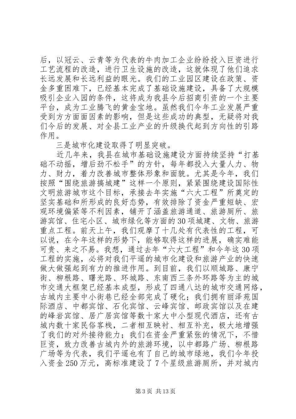 党校经管专业本科班开学典礼上的讲话发言_第3页