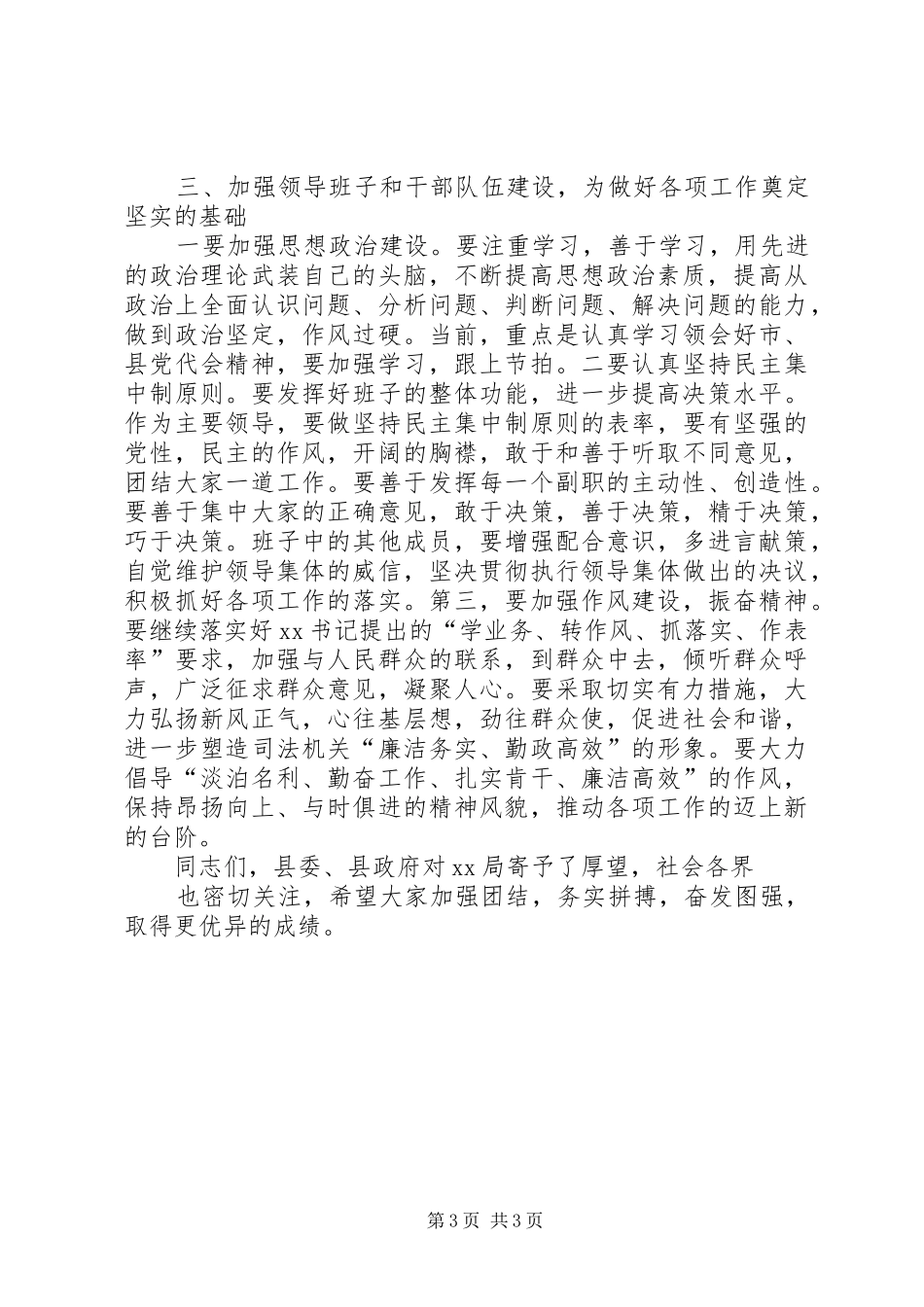干部任职宣布领导讲话发言3篇_第3页