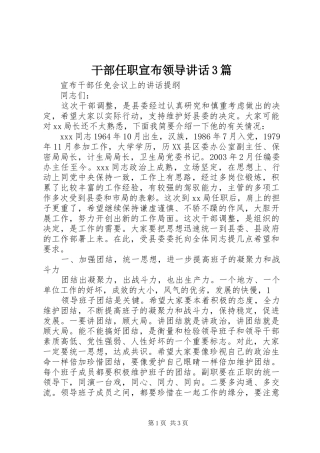 干部任职宣布领导讲话发言3篇