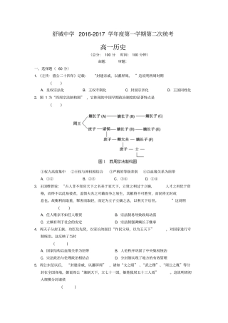 安徽六安舒城中学2012017学年高一上学期第二次统考历史试题版缺答案