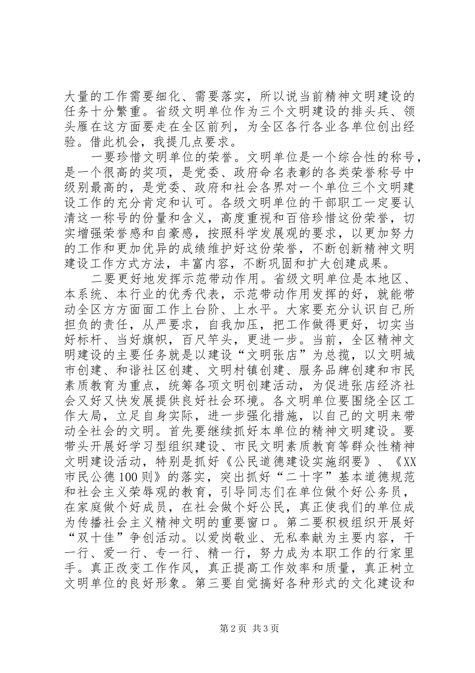在省级文明单位挂牌仪式上的讲话发言_第2页