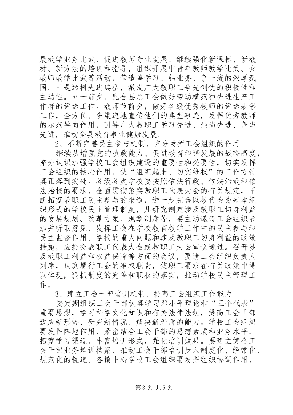 在全县教育系统工会工作会议上的讲话发言_第3页