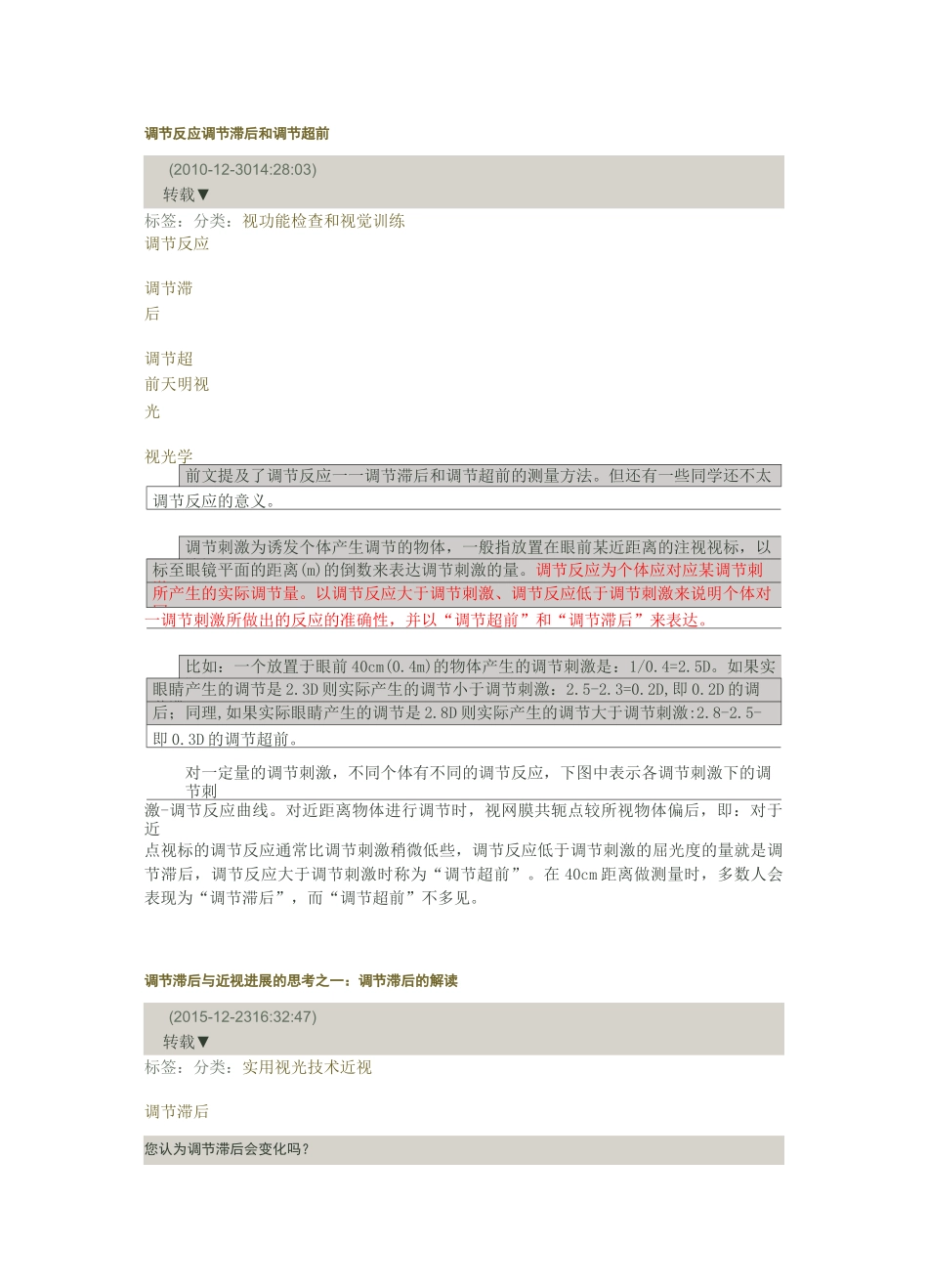 调节反应调节刺激_第1页