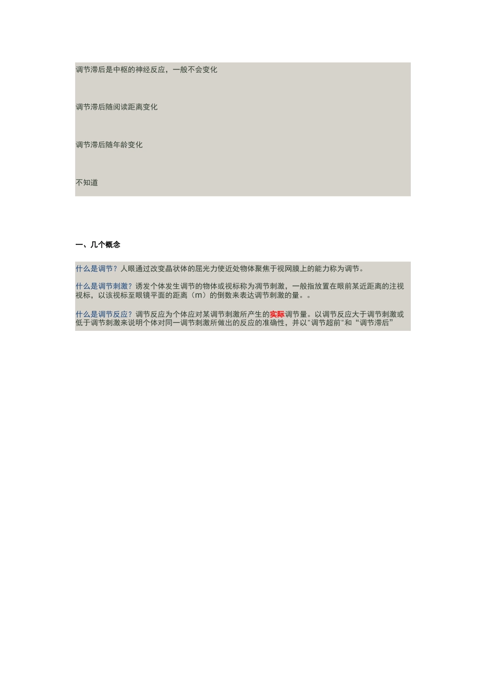 调节反应调节刺激_第2页