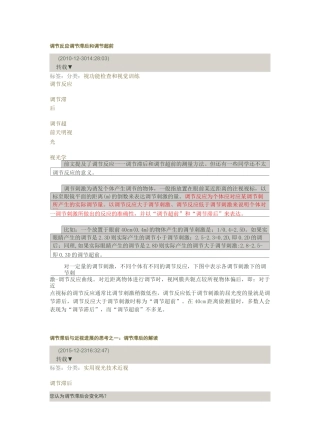 调节反应调节刺激