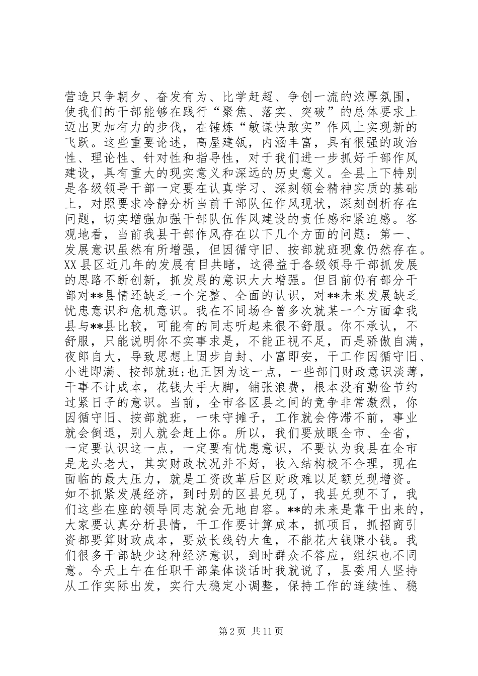 “干部作风建设年”活动动员大会上的讲话发言_第2页