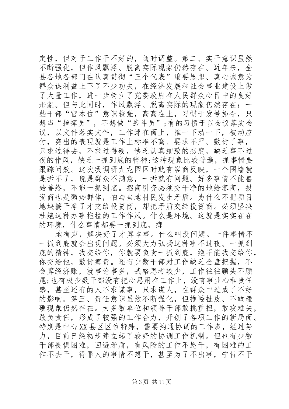 “干部作风建设年”活动动员大会上的讲话发言_第3页