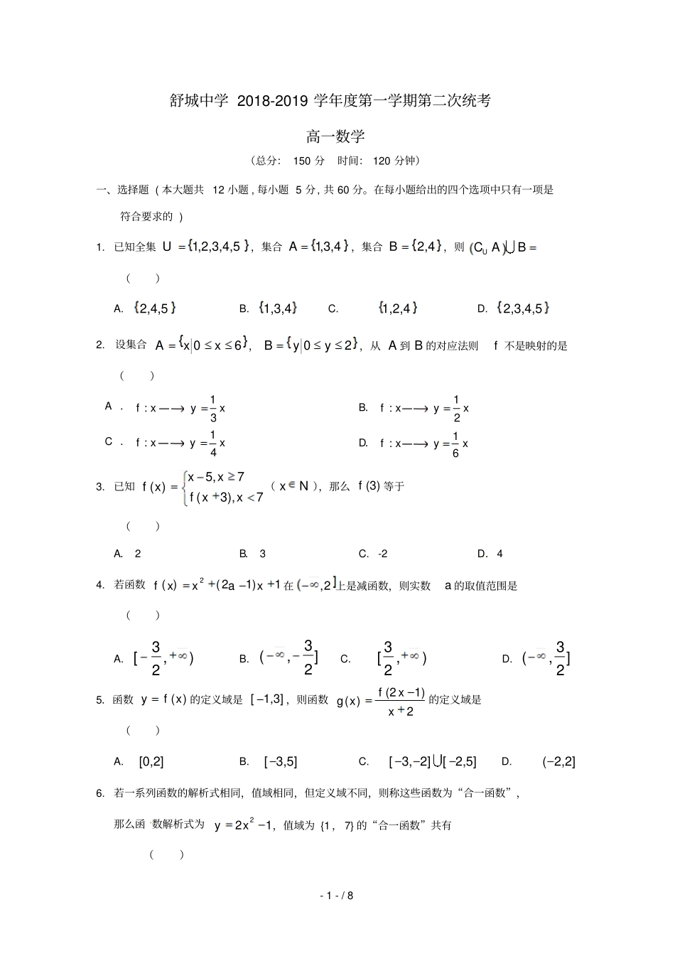 安徽六安舒城中学2018_2019学年高一数学上学期第二次统考试题_第1页