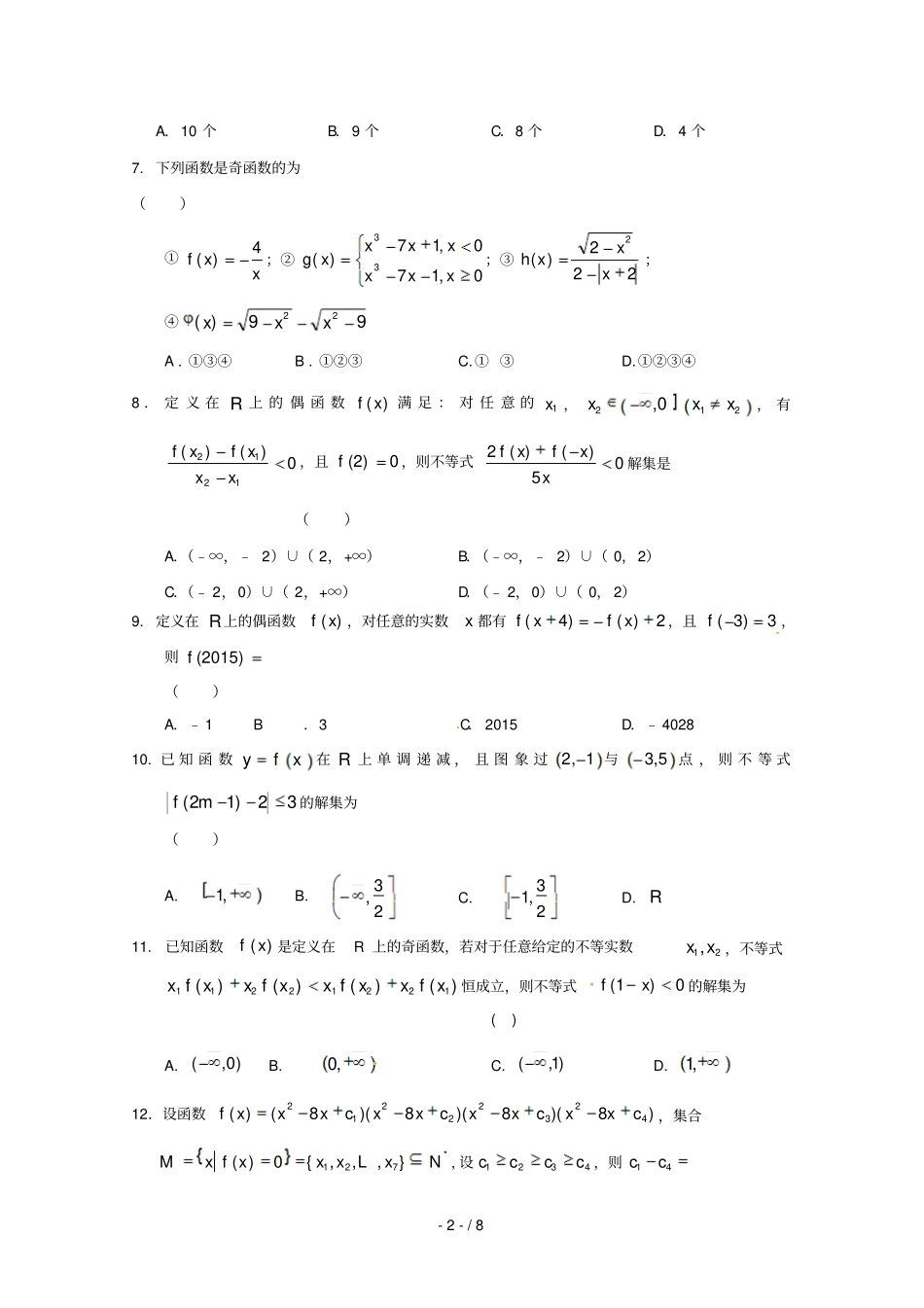 安徽六安舒城中学2018_2019学年高一数学上学期第二次统考试题_第2页