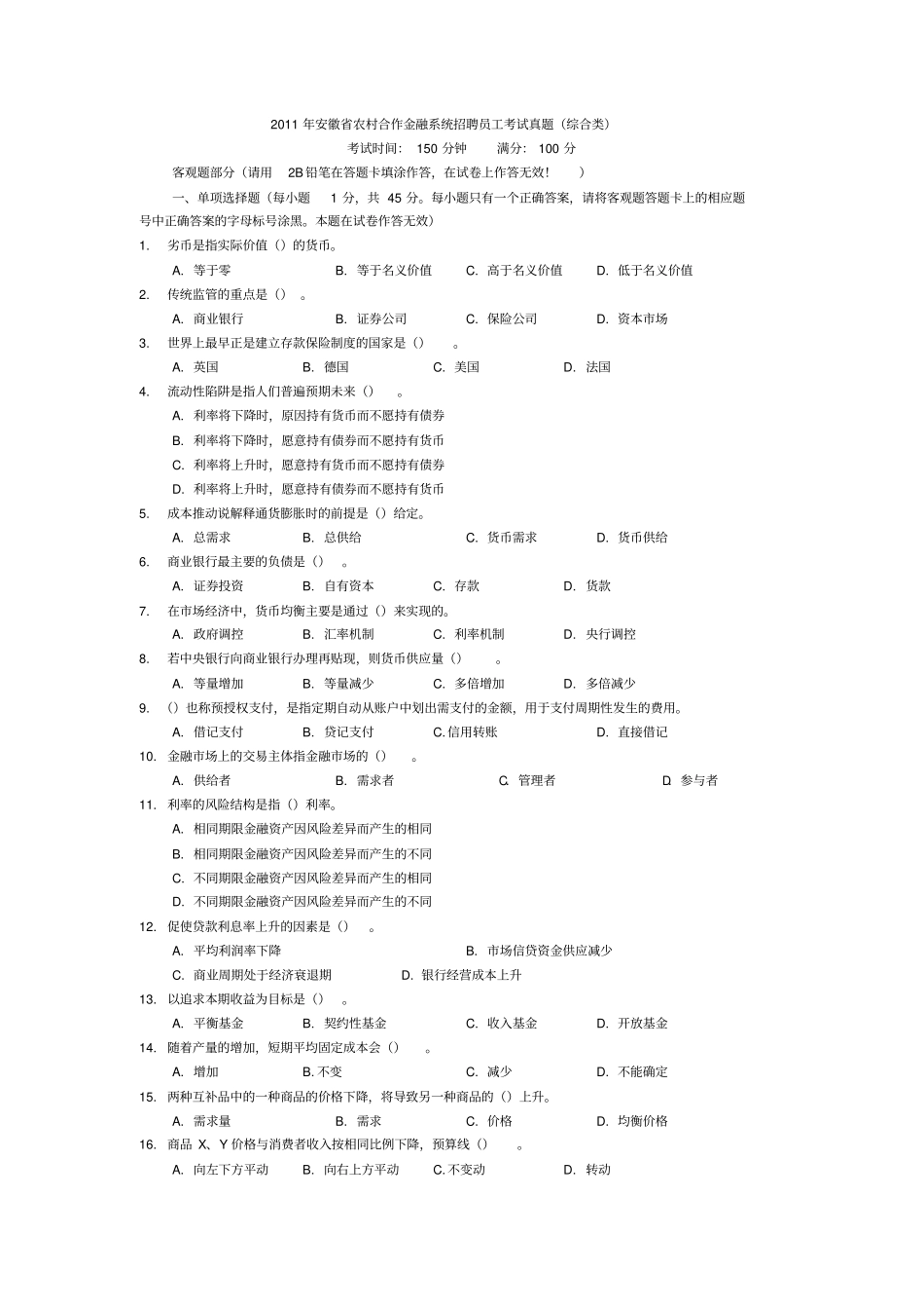 安徽信用社考试真题_第1页