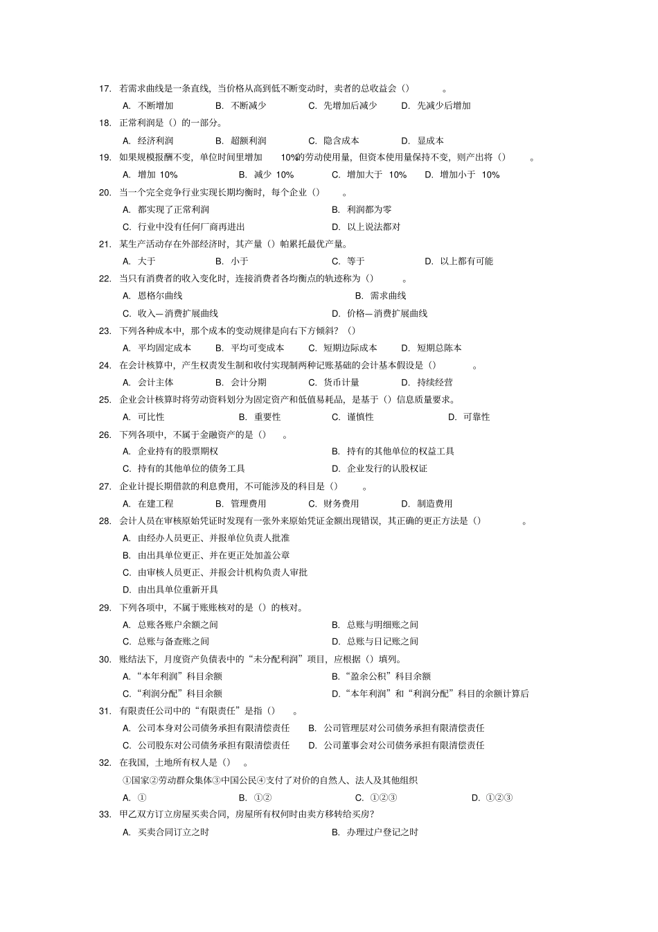 安徽信用社考试真题_第2页