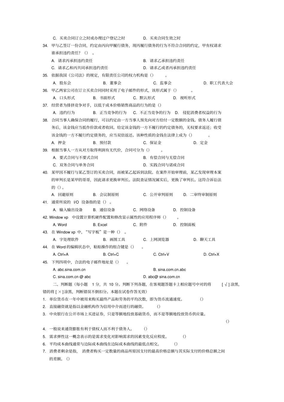 安徽信用社考试真题_第3页