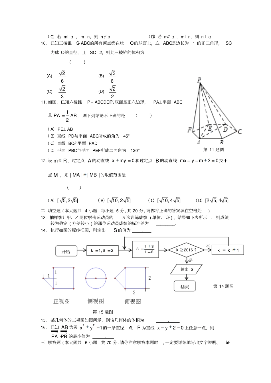 安徽六安舒城中学2012017学年高二上学期期中考理数试题版缺答案_第2页