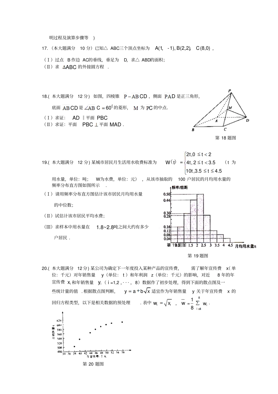 安徽六安舒城中学2012017学年高二上学期期中考理数试题版缺答案_第3页