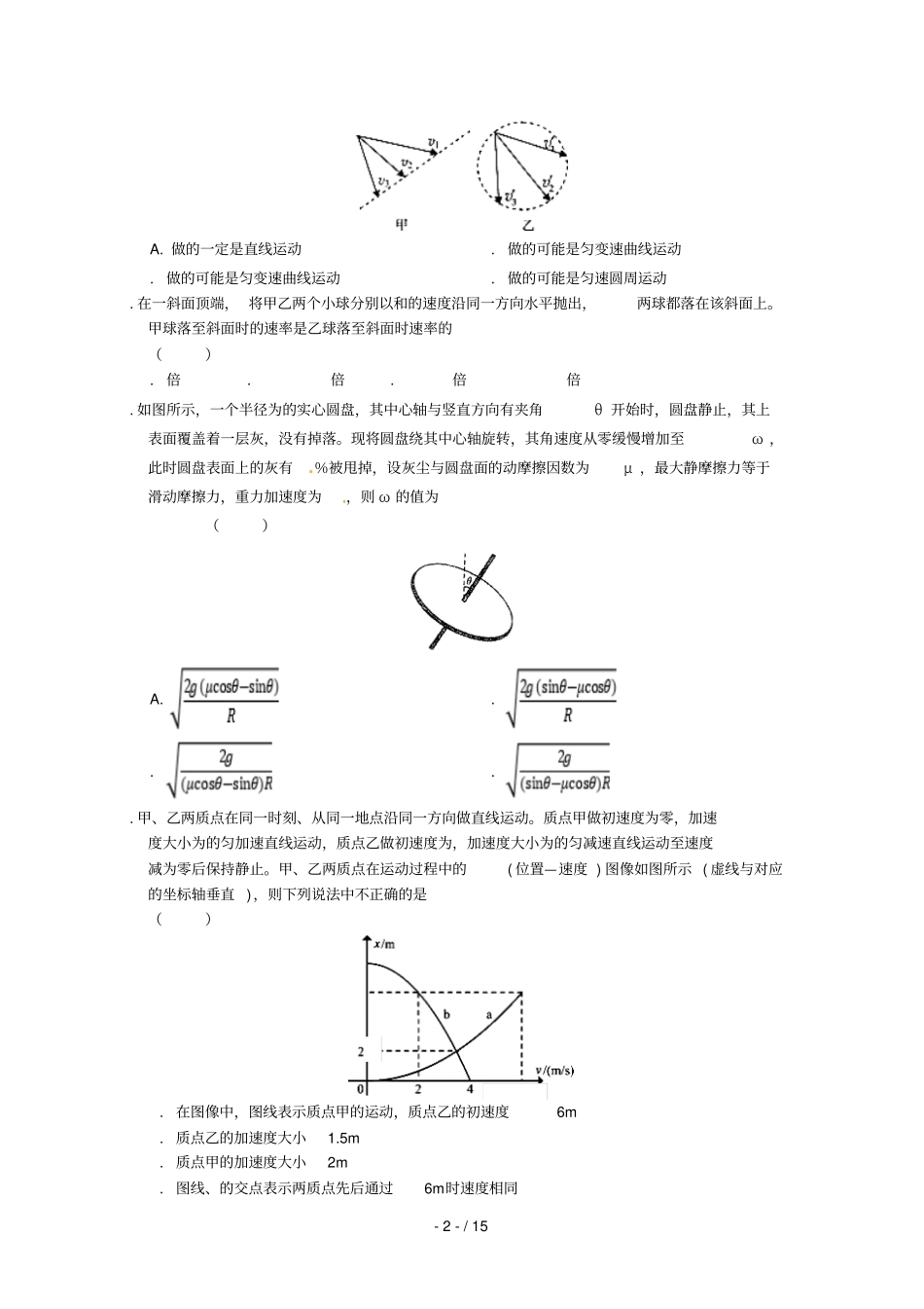 安徽六安舒城中学2019届高三物理上学期第二次统考试题_第2页