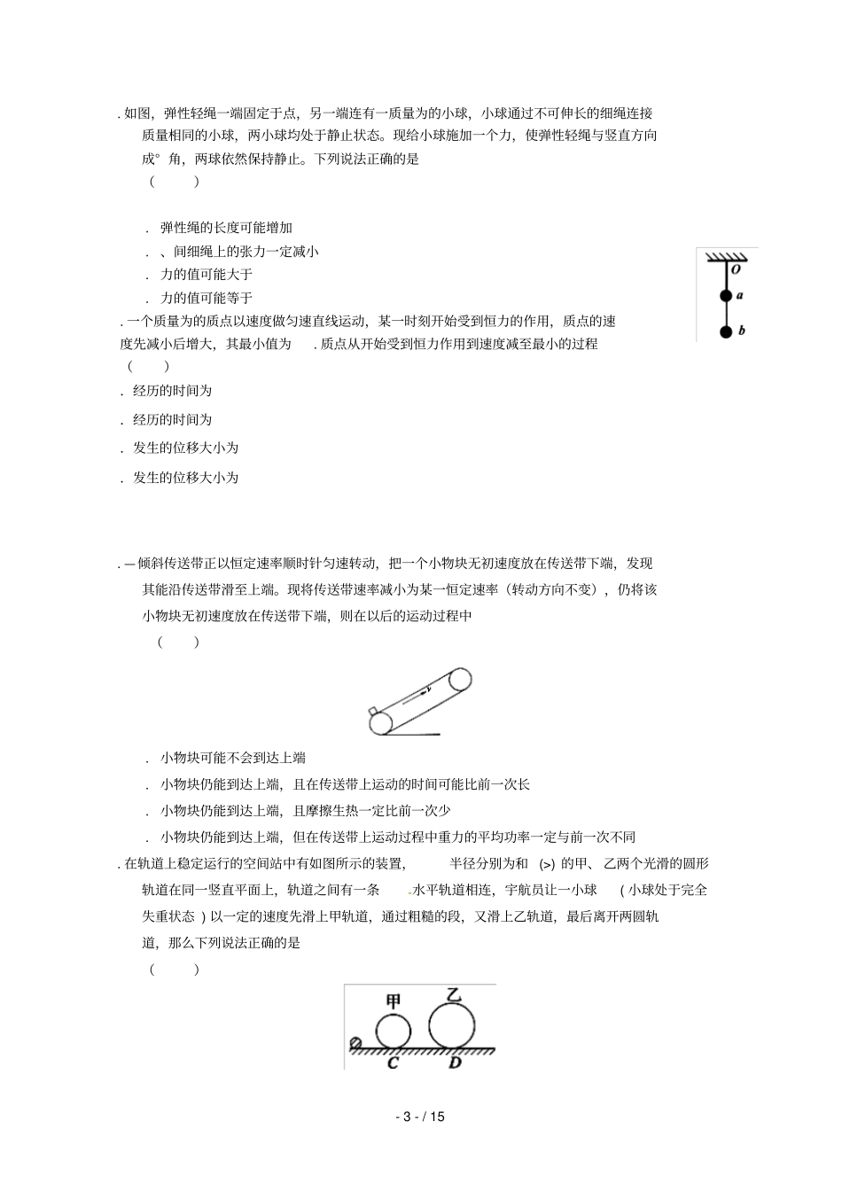 安徽六安舒城中学2019届高三物理上学期第二次统考试题_第3页