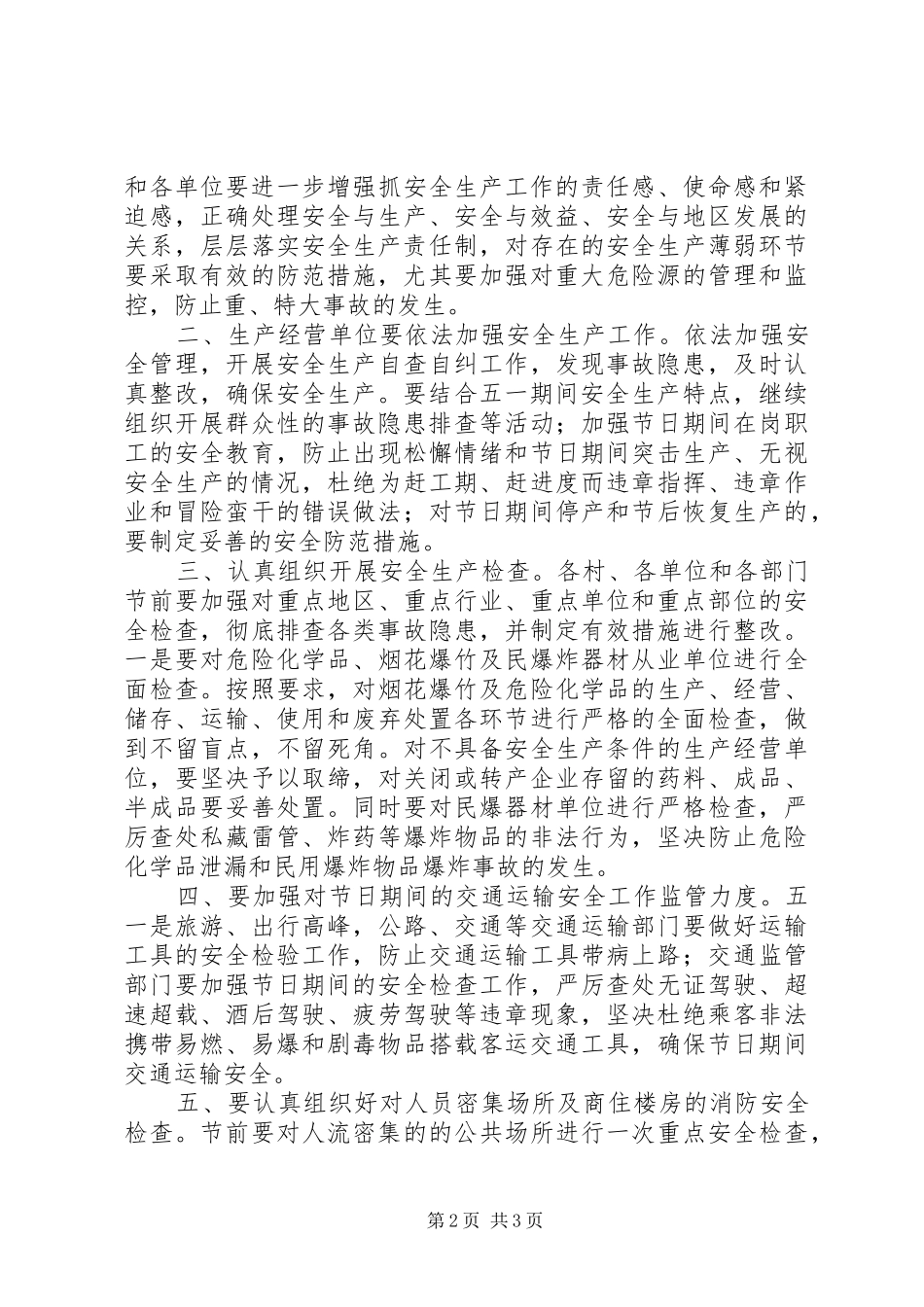 关于做好五一期间安全生产各项工作的讲话发言_第2页