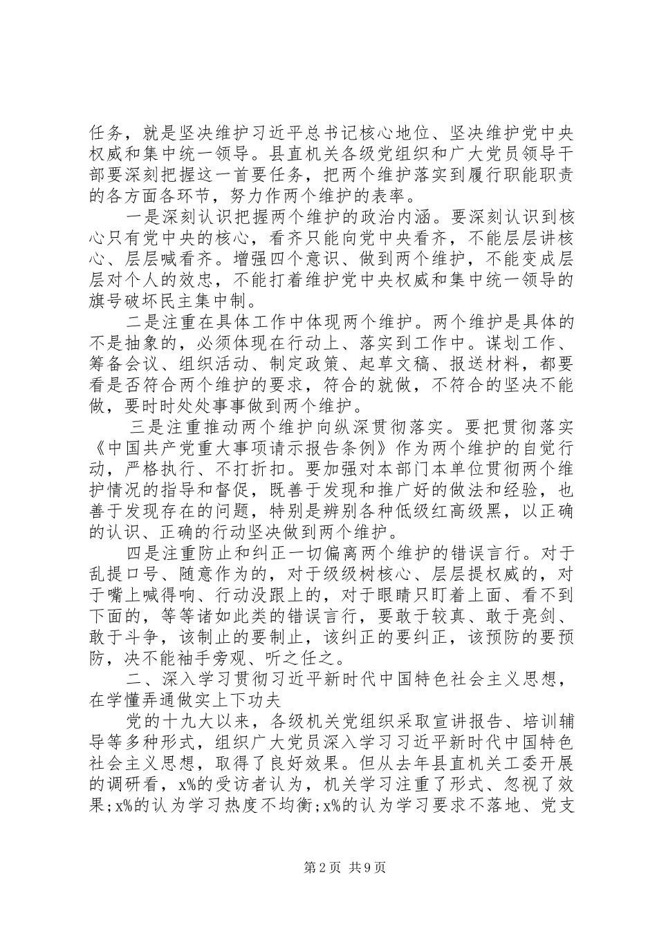 组织部长在机关党建工作会议上的讲话发言_第2页