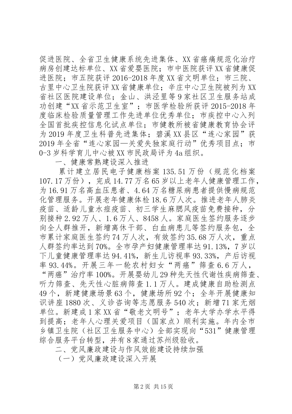 在全市卫生健康暨综合医改工作会议上的讲话发言_第2页
