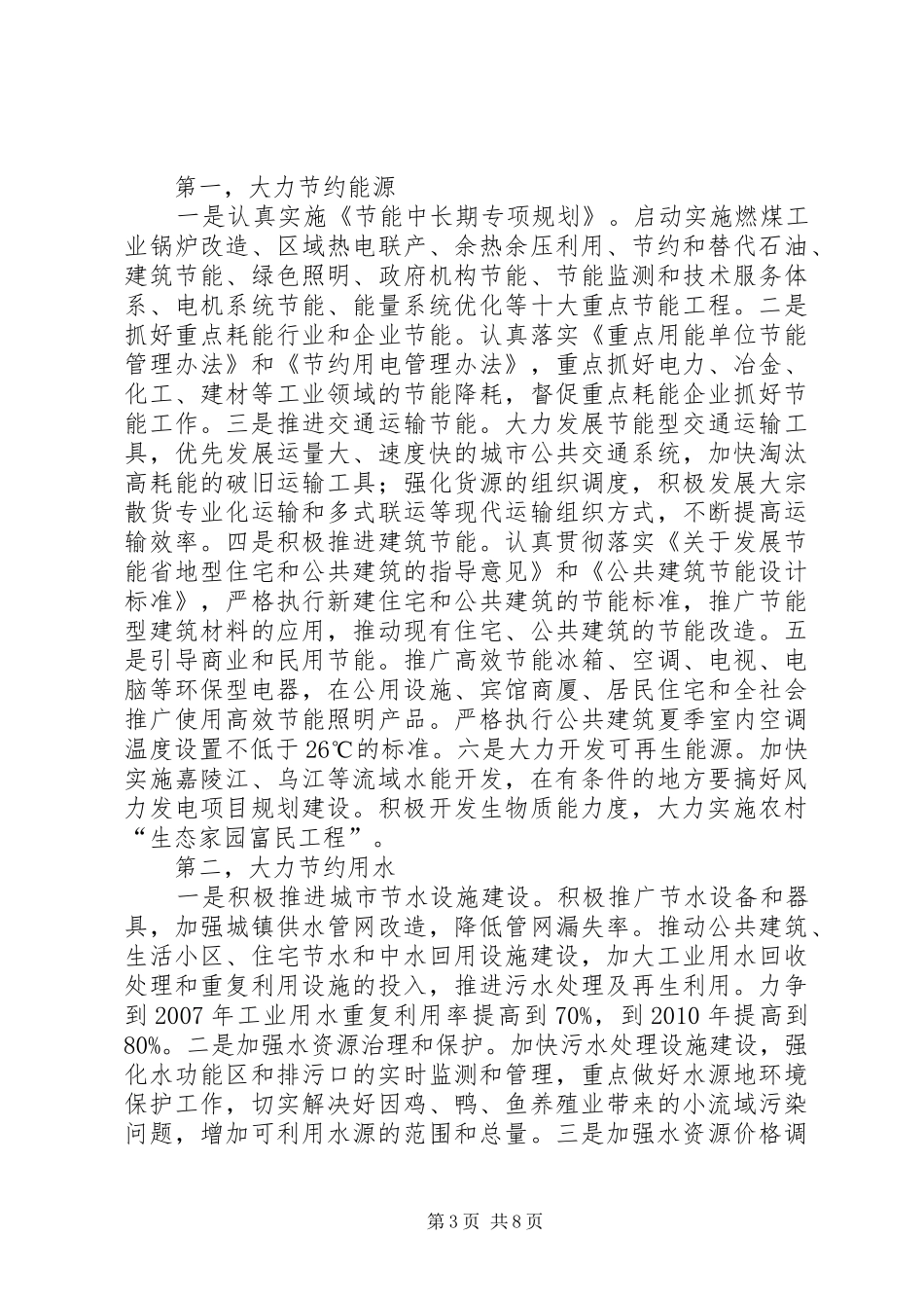 在全市建设节约型社会电视电话会议上的讲话发言(1)_第3页