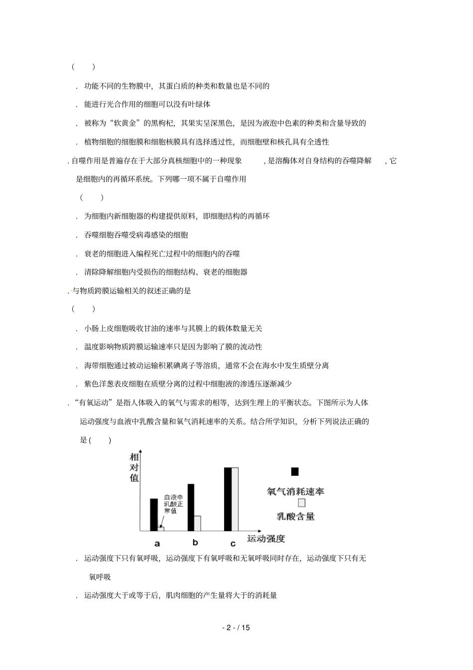 安徽六安舒城中学2019届高三生物上学期第二次统考试题_第2页
