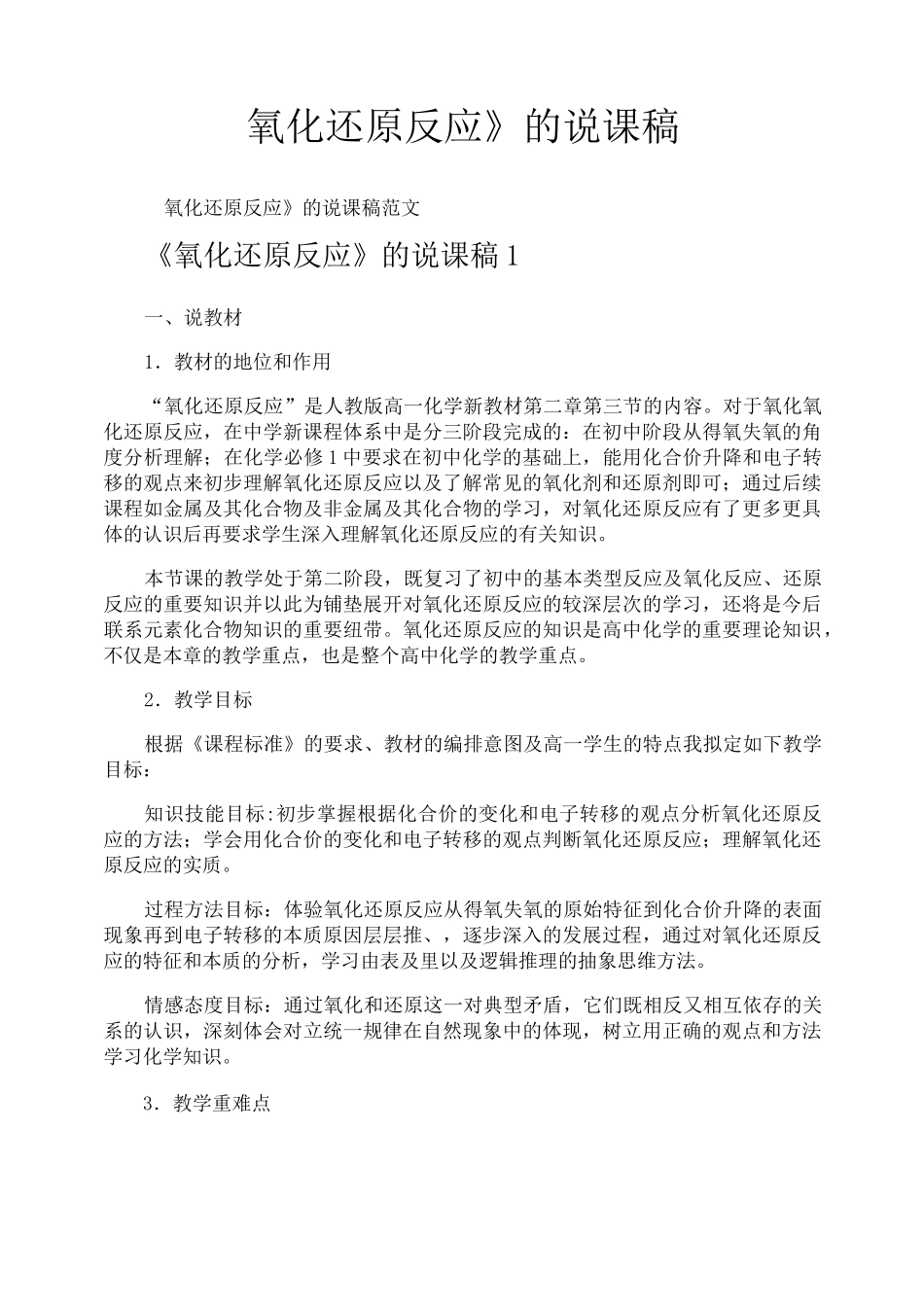 《氧化还原反应》的说课稿_第1页