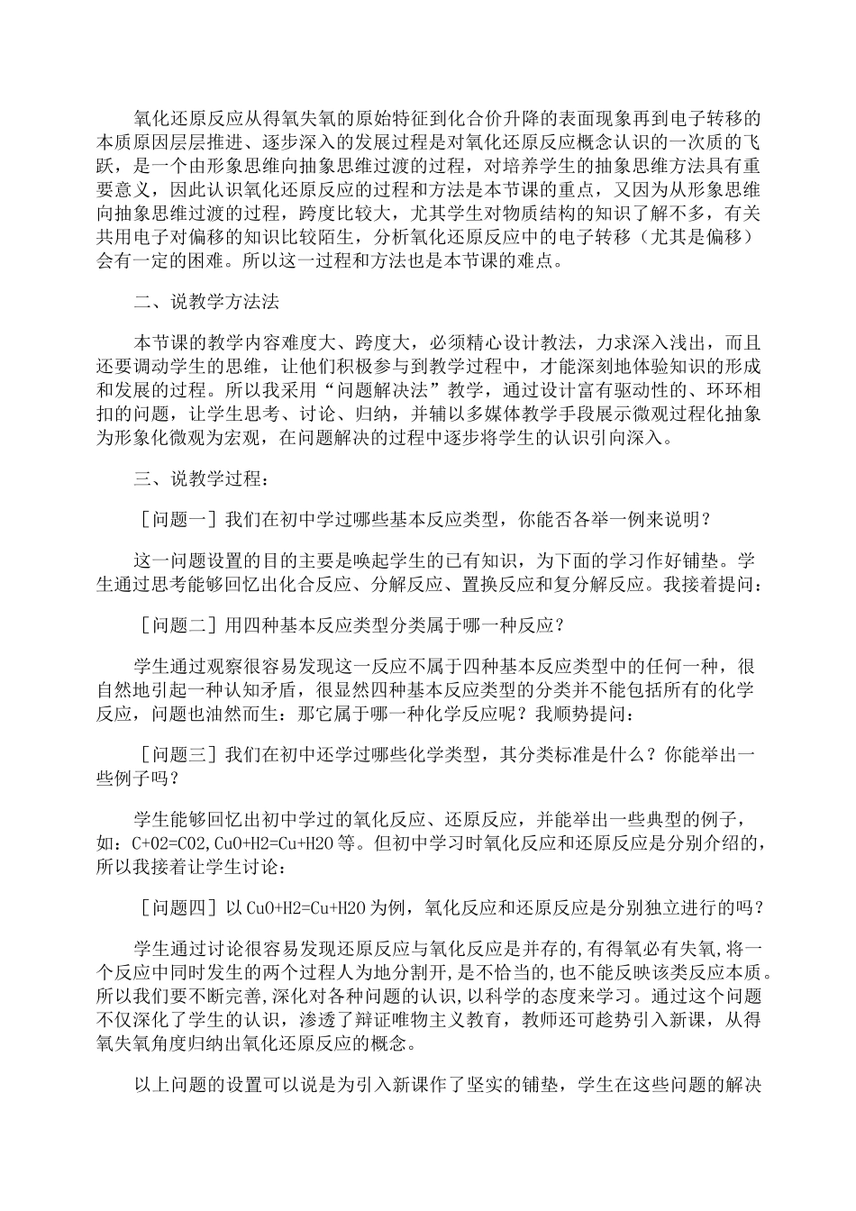 《氧化还原反应》的说课稿_第2页