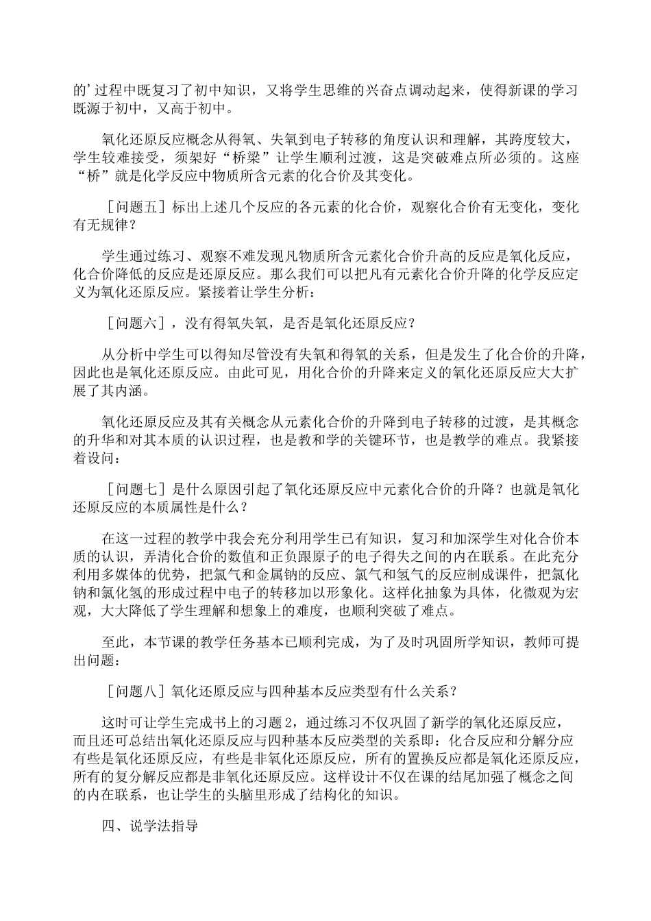 《氧化还原反应》的说课稿_第3页