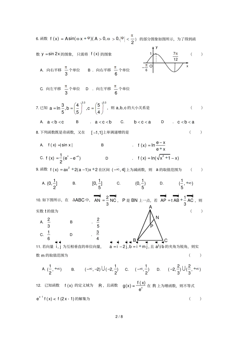 安徽六安舒城中学2018_2019学年高一数学下学期开学考试试题理_第2页