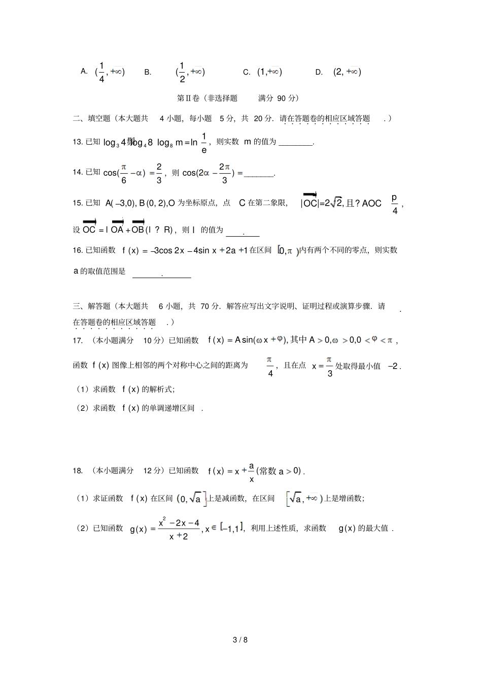 安徽六安舒城中学2018_2019学年高一数学下学期开学考试试题理_第3页