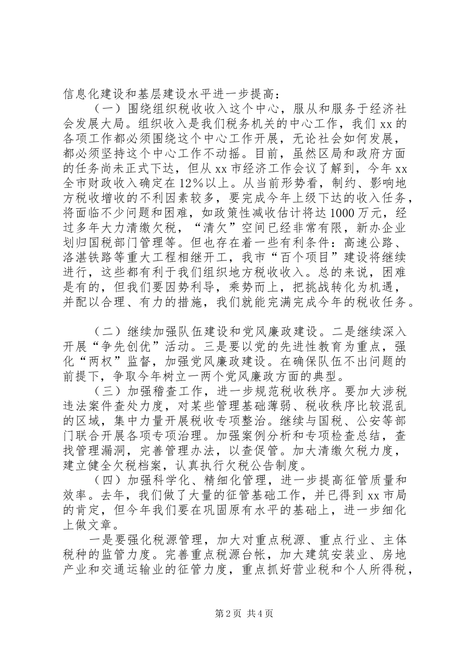 学习税务局XX领导讲话发言的汇报_第2页