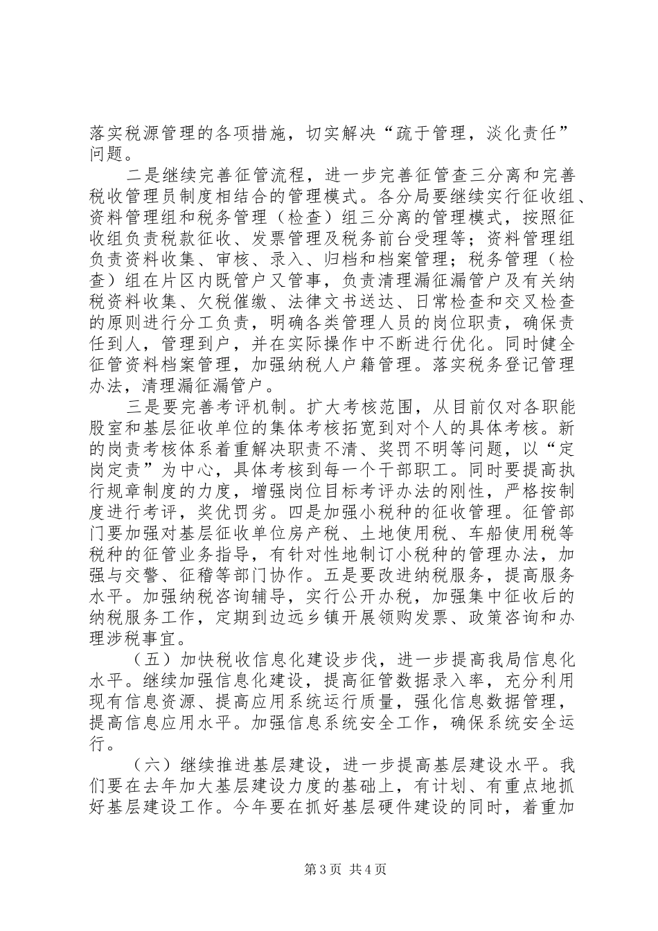 学习税务局XX领导讲话发言的汇报_第3页