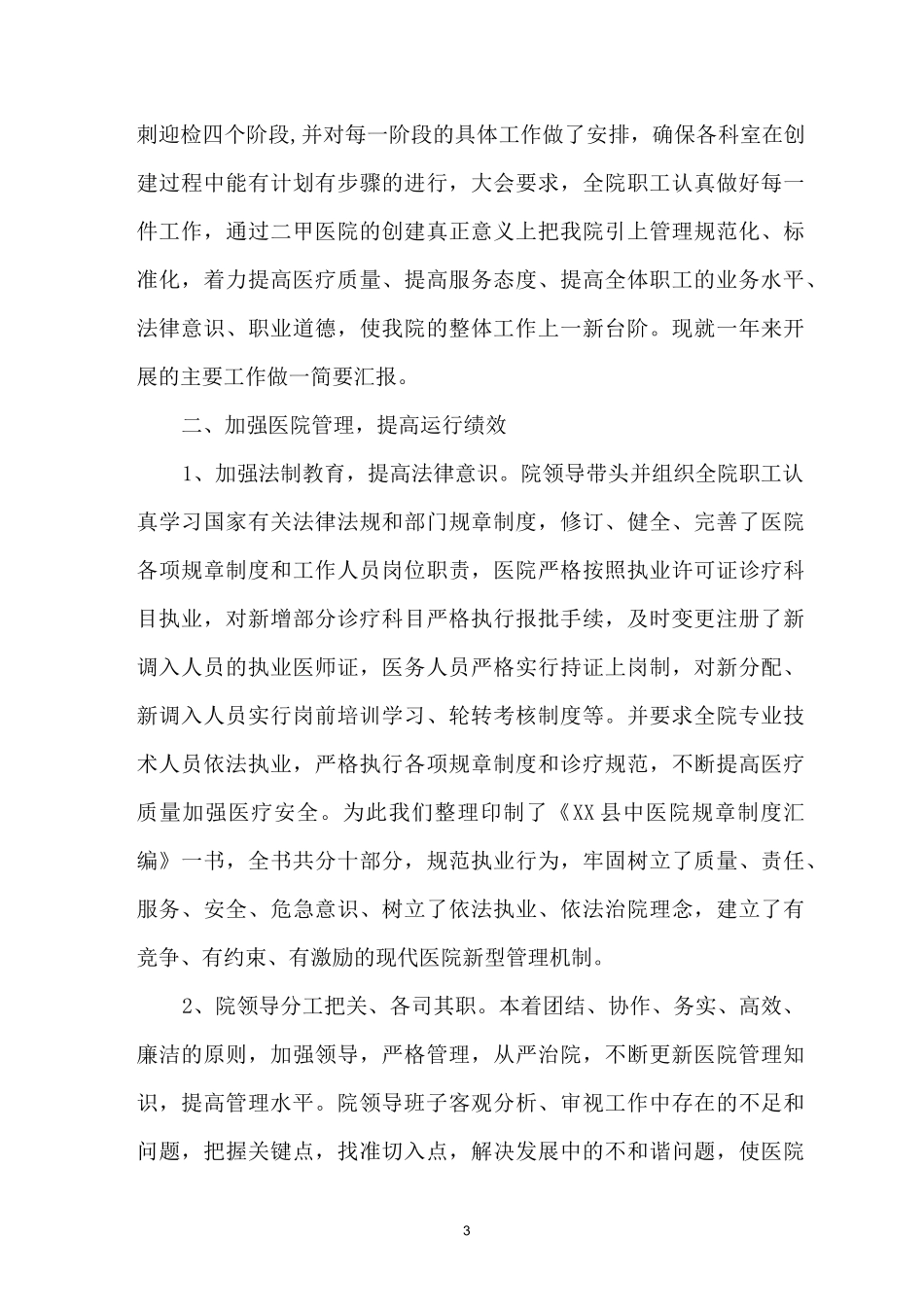 中医医院二级甲等医院评审工作汇报_第3页