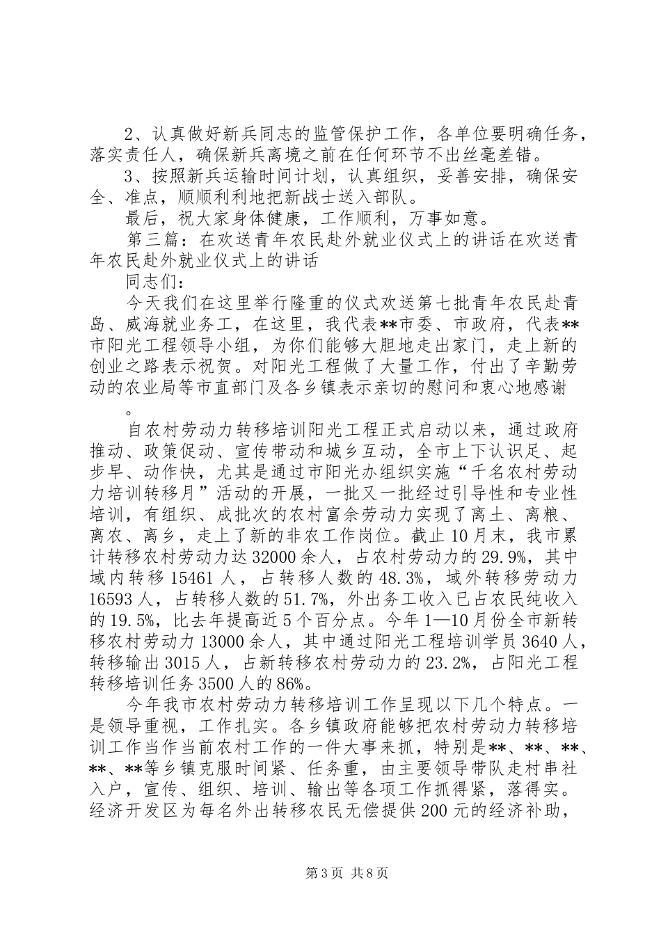 在欢送职工赴新项目部工作欢送仪式上的讲话发言_第3页