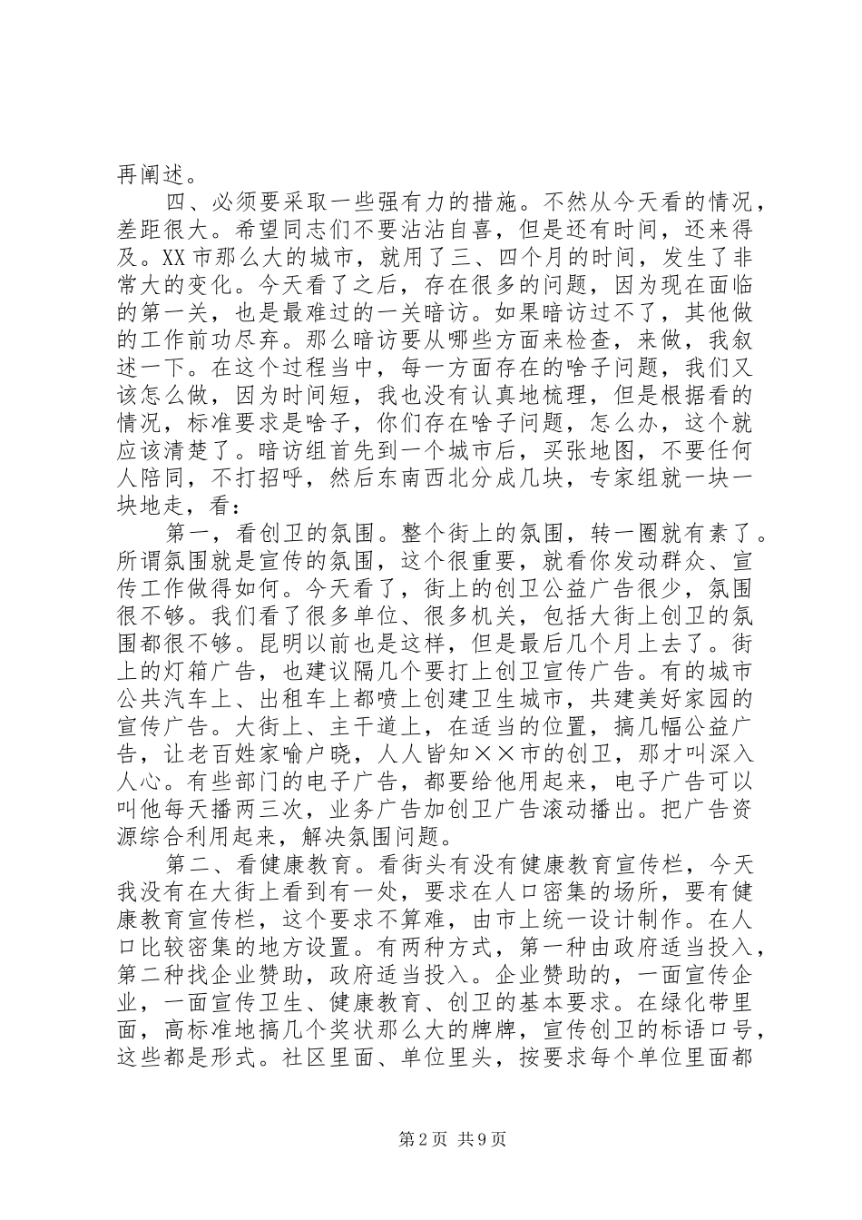 在创建国家卫生城市工作指导会上的讲话发言_第2页